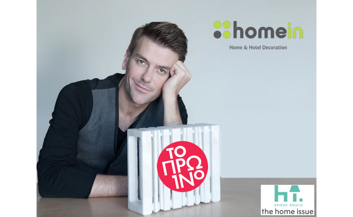 Τα 3d πάνελ της homein στον Ant1